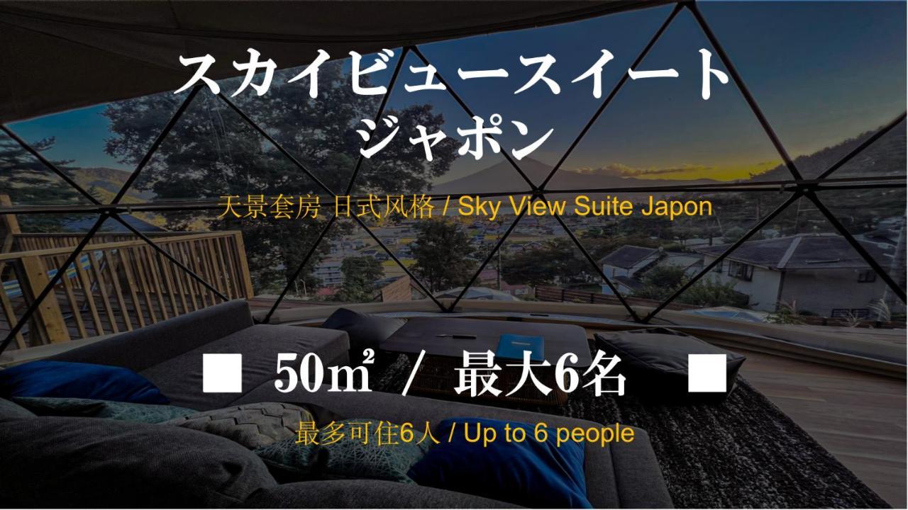 Mt.Fujiグランピングテラス　嶺乃華 Hotel Fujikawaguchiko Bagian luar foto