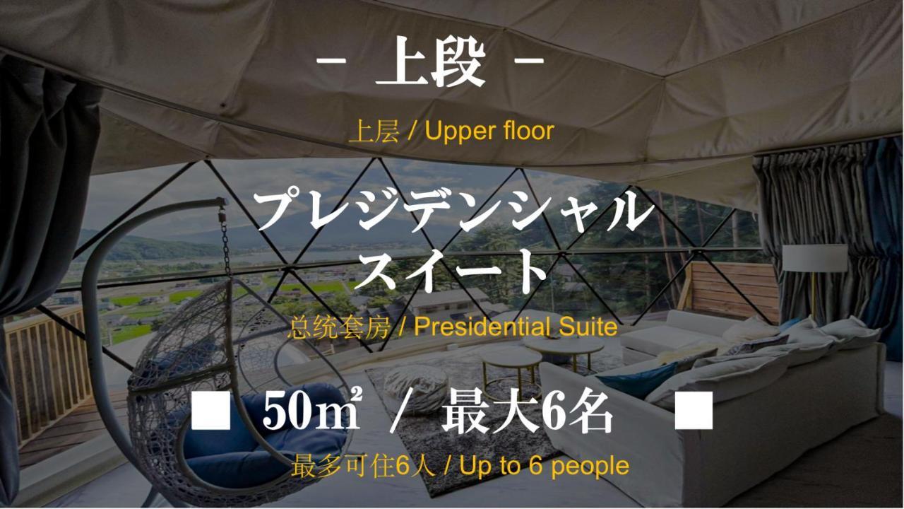 Mt.Fujiグランピングテラス　嶺乃華 Hotel Fujikawaguchiko Bagian luar foto